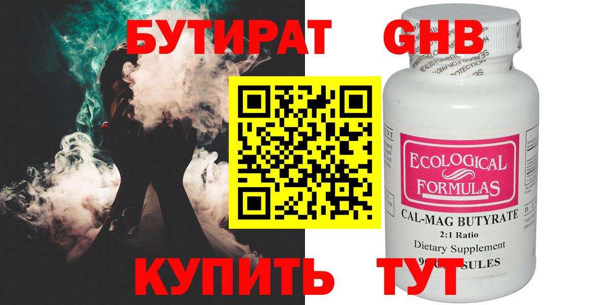 Бутират бутандиол Комсомольск-на-Амуре