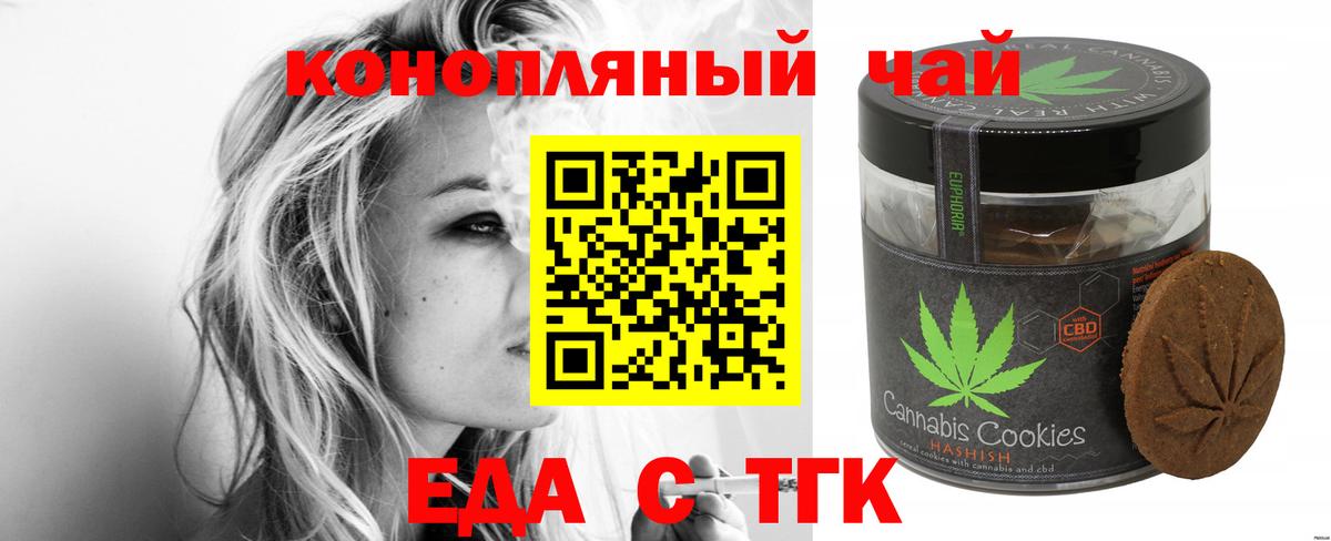 Еда ТГК конопля  Вход с VPN  Комсомольск-на-Амуре 