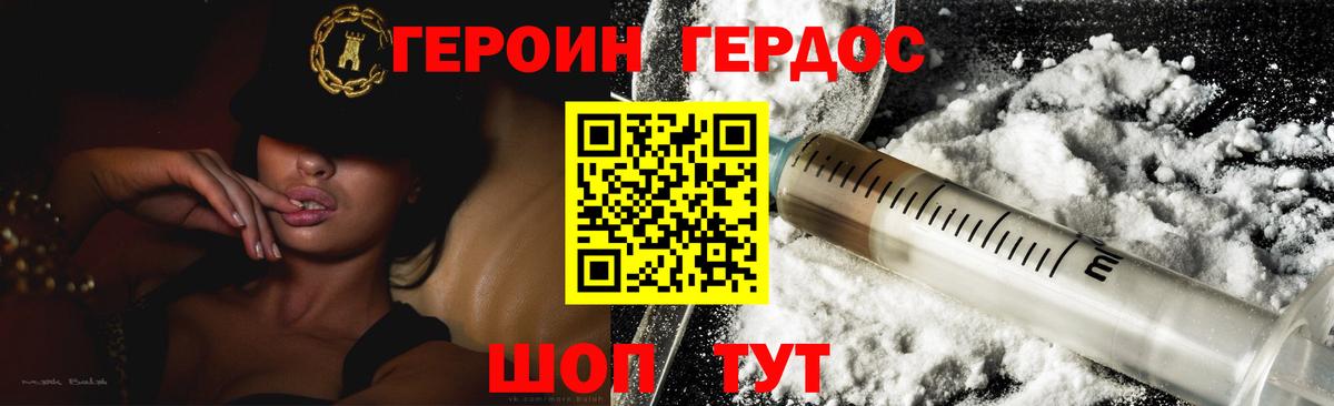 ГЕРОИН афганец Комсомольск-на-Амуре