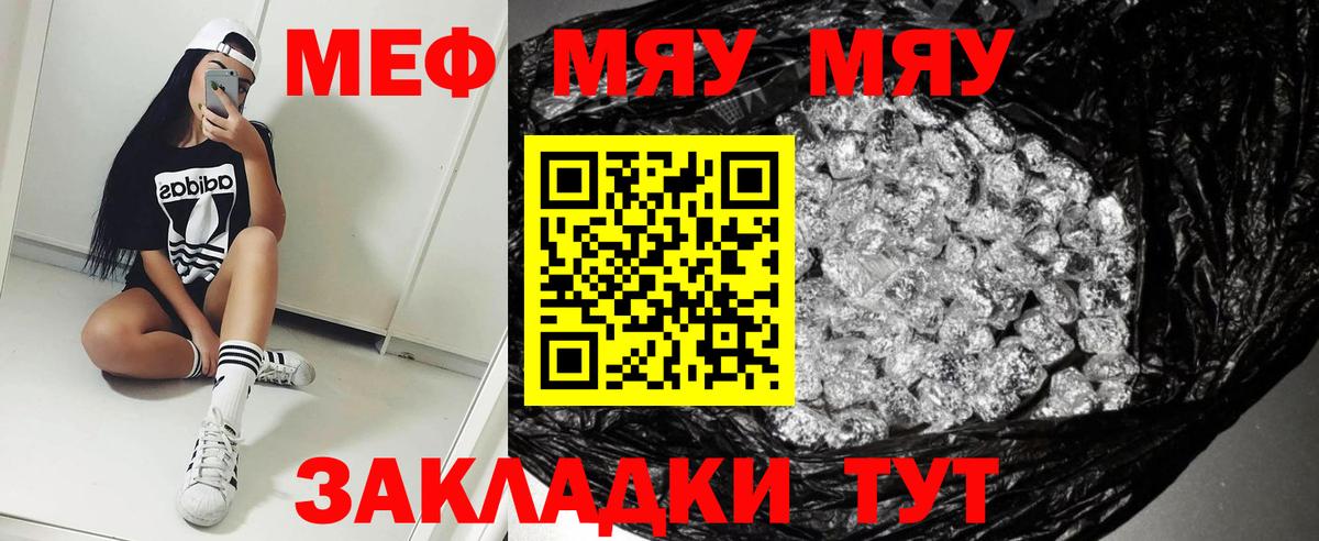 МЕФ 4 MMC  МЯУ-МЯУ мука  МЯУ-МЯУ  Комсомольск-на-Амуре  МЕФ  Вход с VPN 