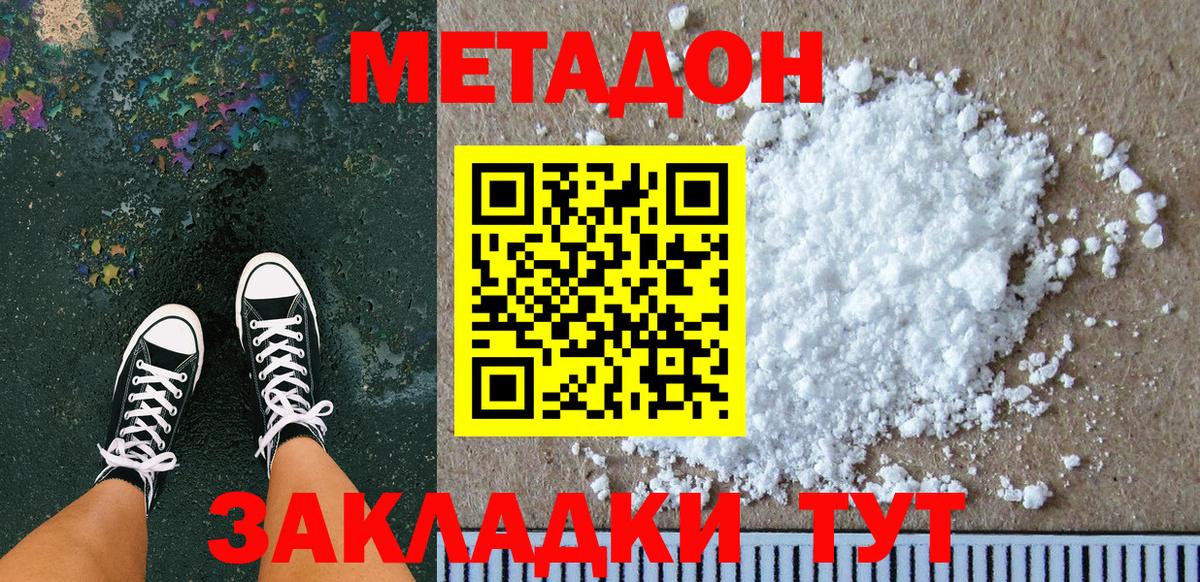 МЕТАДОН белоснежный  Метадон мёд  Комсомольск-на-Амуре  Вход с VPN 