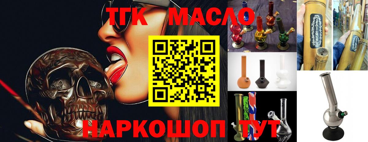 Дистиллят ТГК вейп с тгк Комсомольск-на-Амуре